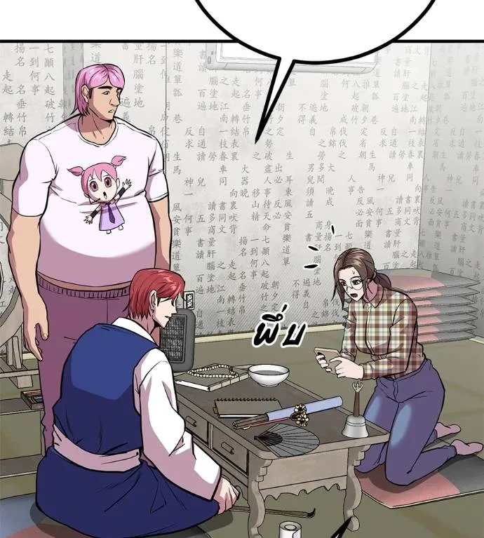 เรียกฉันว่าพระเจ้า ตอนที่ 13 รูปที่ 137