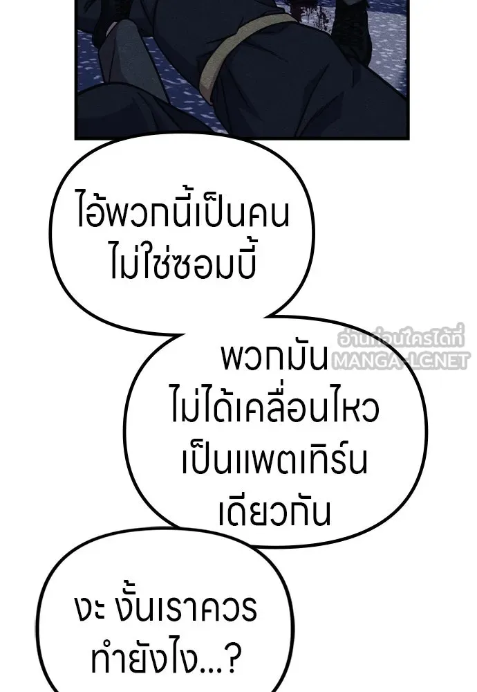 Zombie X Slasher ตอนที่ 53 รูปที่ 63