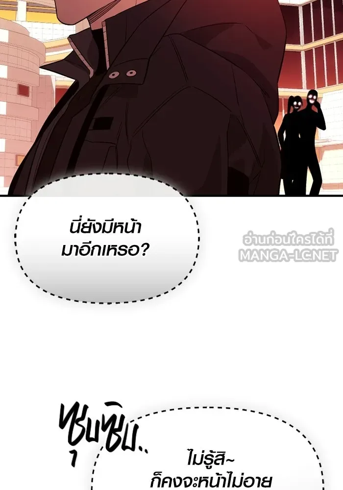พลิกชะตาคว้าไอเทมระดับเทพ ตอนที่ 57 คดีการหายตัวในรั้วอคาเดมี่ (1) รูปที่ 105