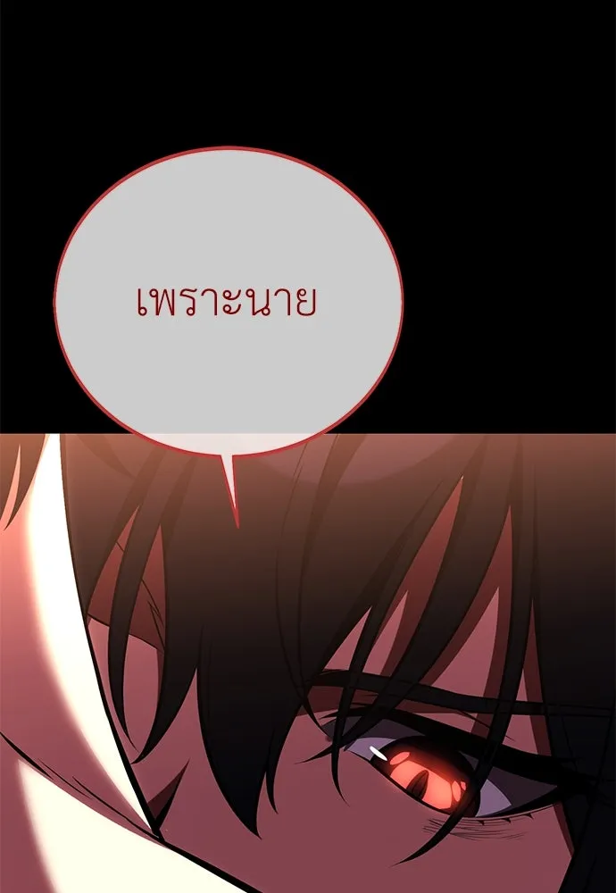 ไอ้เพลเยอร์นั่น ฉันฆ่ามันเอง ตอนที่ 62 รูปที่ 107