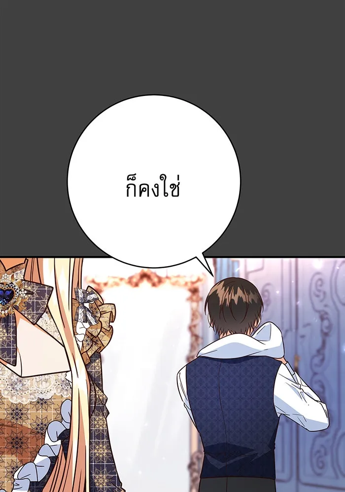 นางร้ายที่ไหนจะมีคุณธรรม ตอนที่ 53 รูปที่ 100