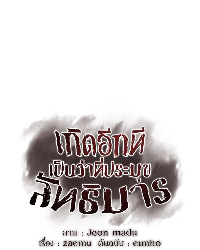 เกิดอีกทีเป็นว่าที่ประมุขลัทธิมาร ตอนที่ 37 รูปที่ 20