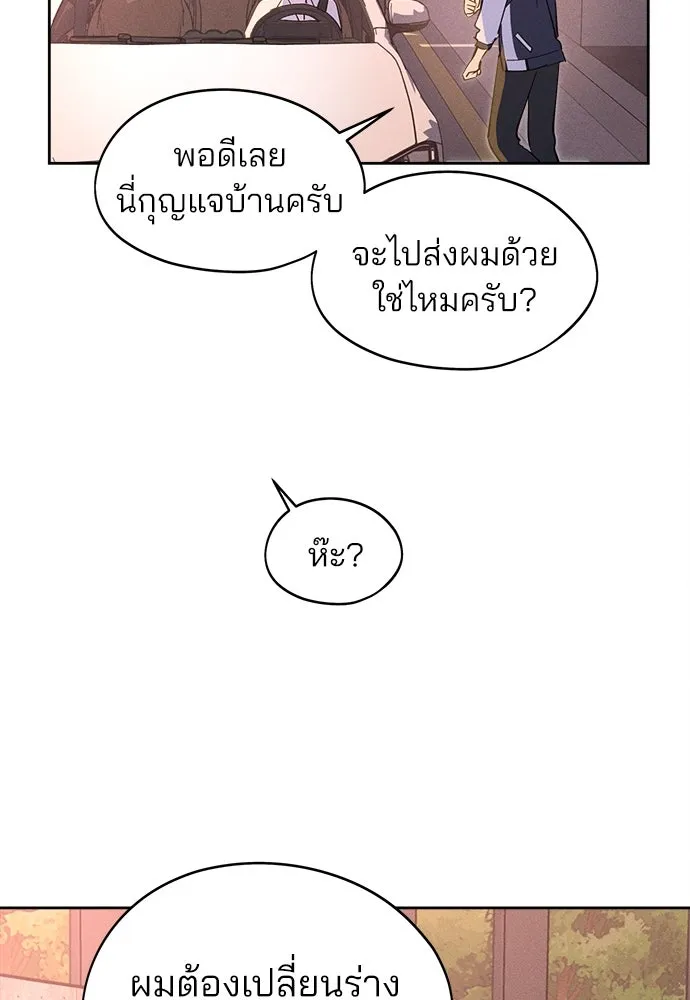 สวยเองนักเลงพอ ตอนที่ 13 รูปที่ 47