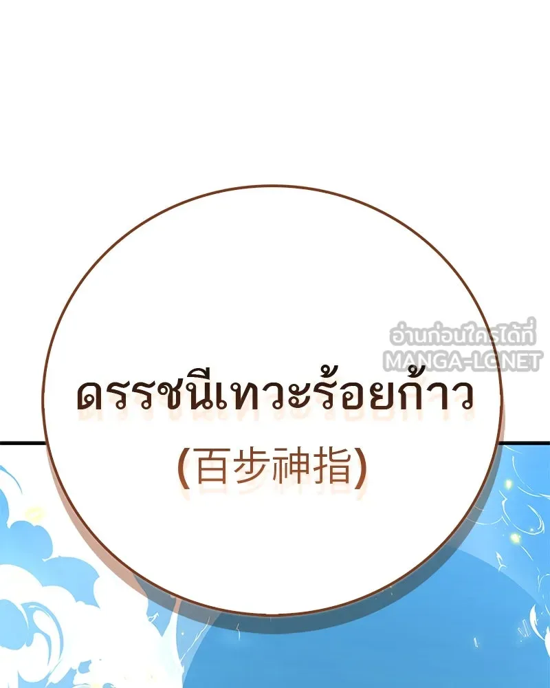 สุดยอดเทรนเนอร์แห่งยุทธภพ ตอนที่ 69 วิชาใหม่ รูปที่ 156