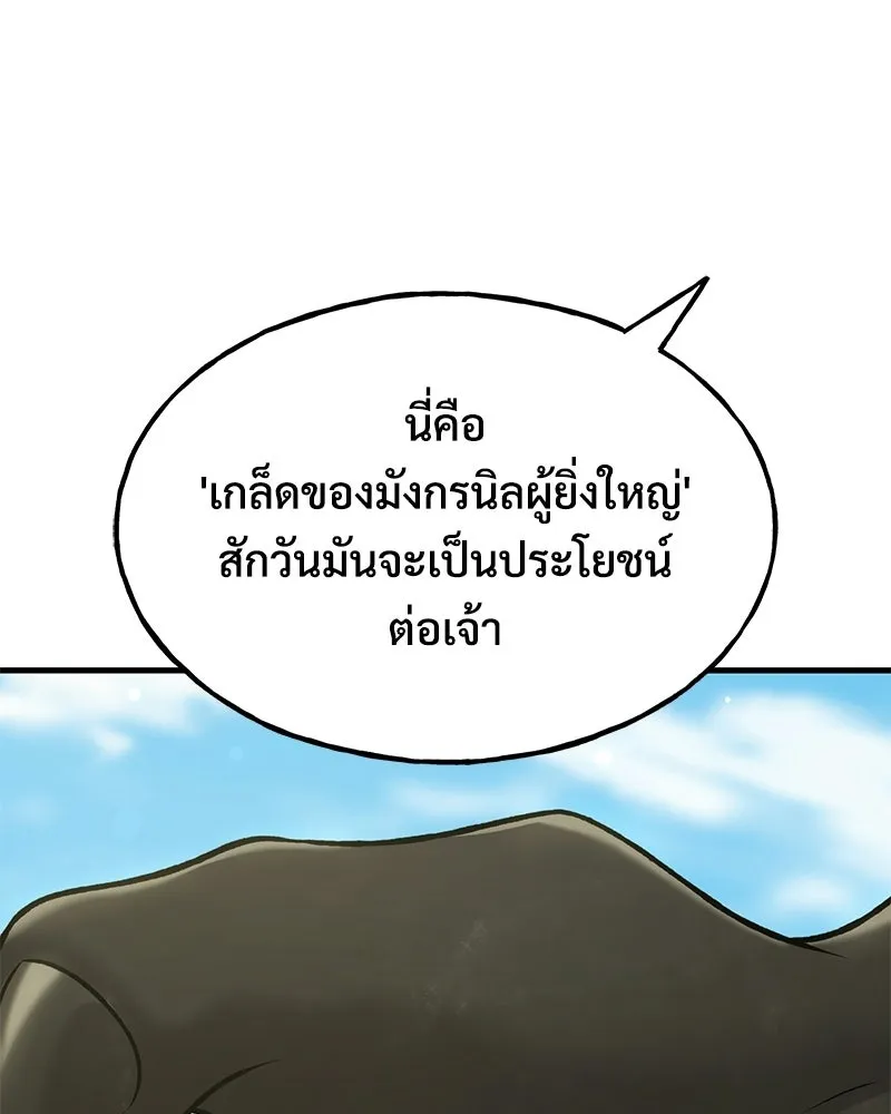 ปลูกผักพิชิตหอคอย ตอนที่ 120 รูปที่ 149