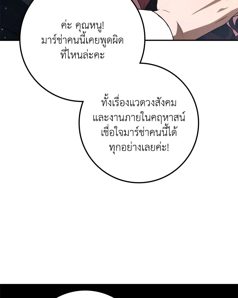 ดัชเชสเชลย ตอนที่ 8 รูปที่ 121