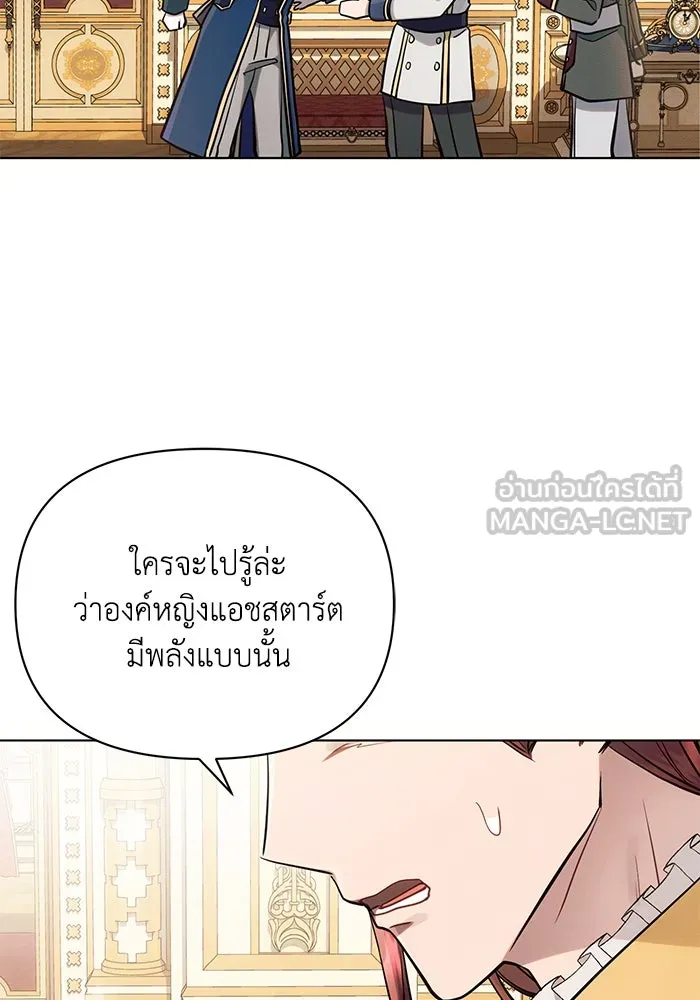 แอชสตาร์ต ตอนที่ 64 รูปที่ 99