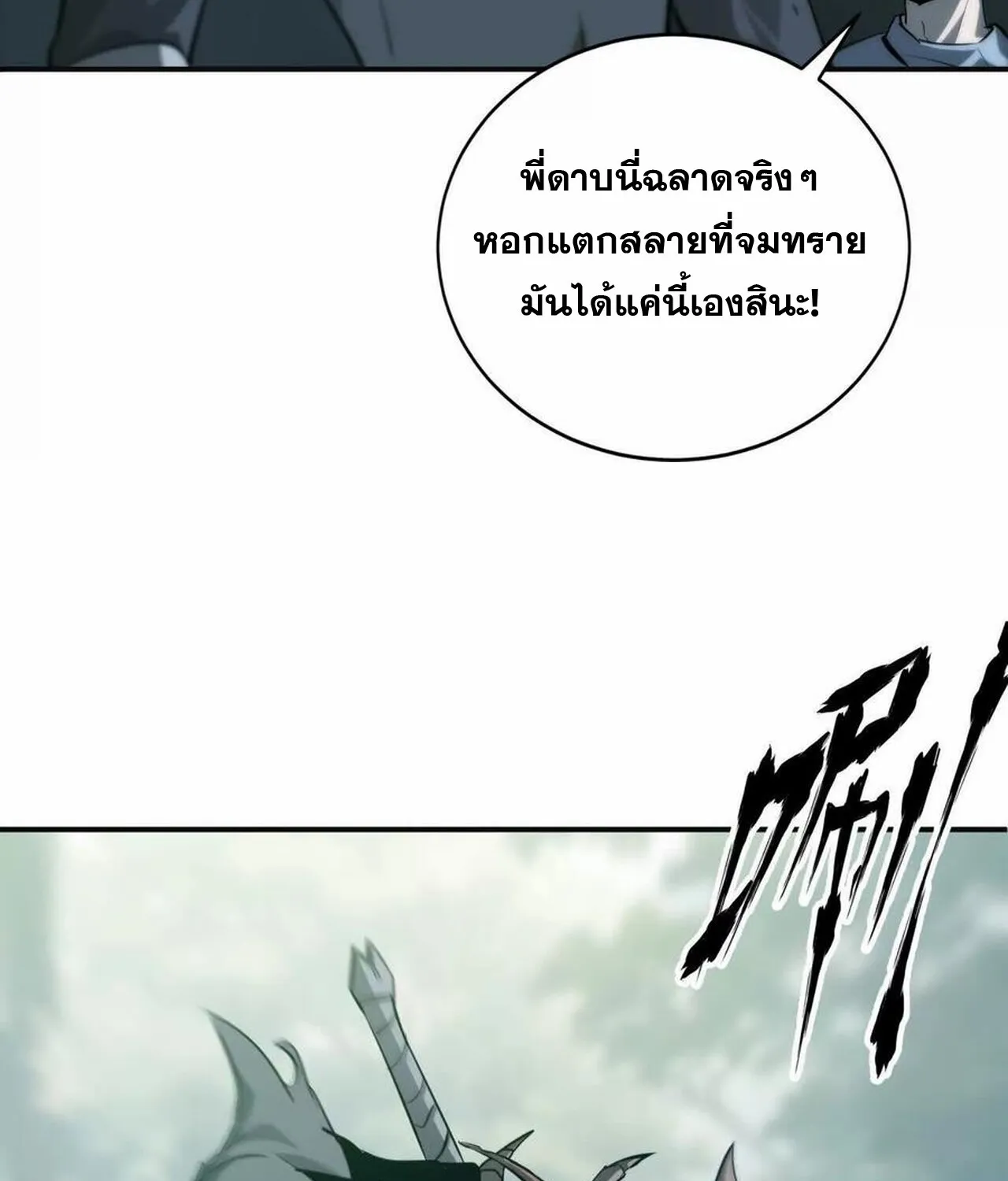 Unparalleled in the Online Gaming World ยอดคน ณ โลกออนไลน_ ตอนที่ ตอนที่ 35 รูปที่ 26