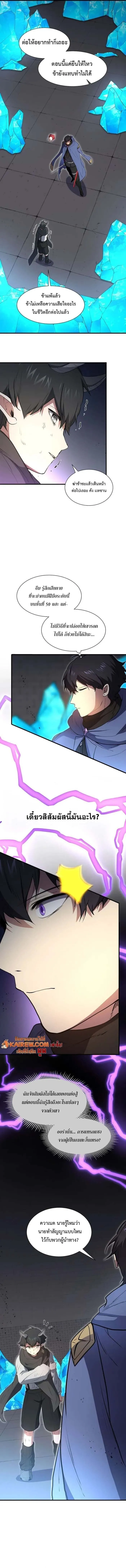 Level Up with Skills เลเวลอ_ปด_วยสก_ลข_นเทพ ตอนที่ ตอนที่ 127 รูปที่ 12