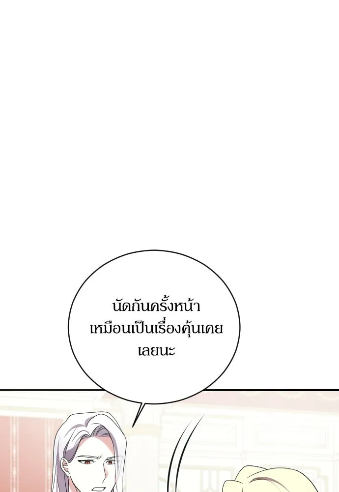 หมาป่าคู่เคียงบัลลังก์ ตอนที่ 9 รูปที่ 47