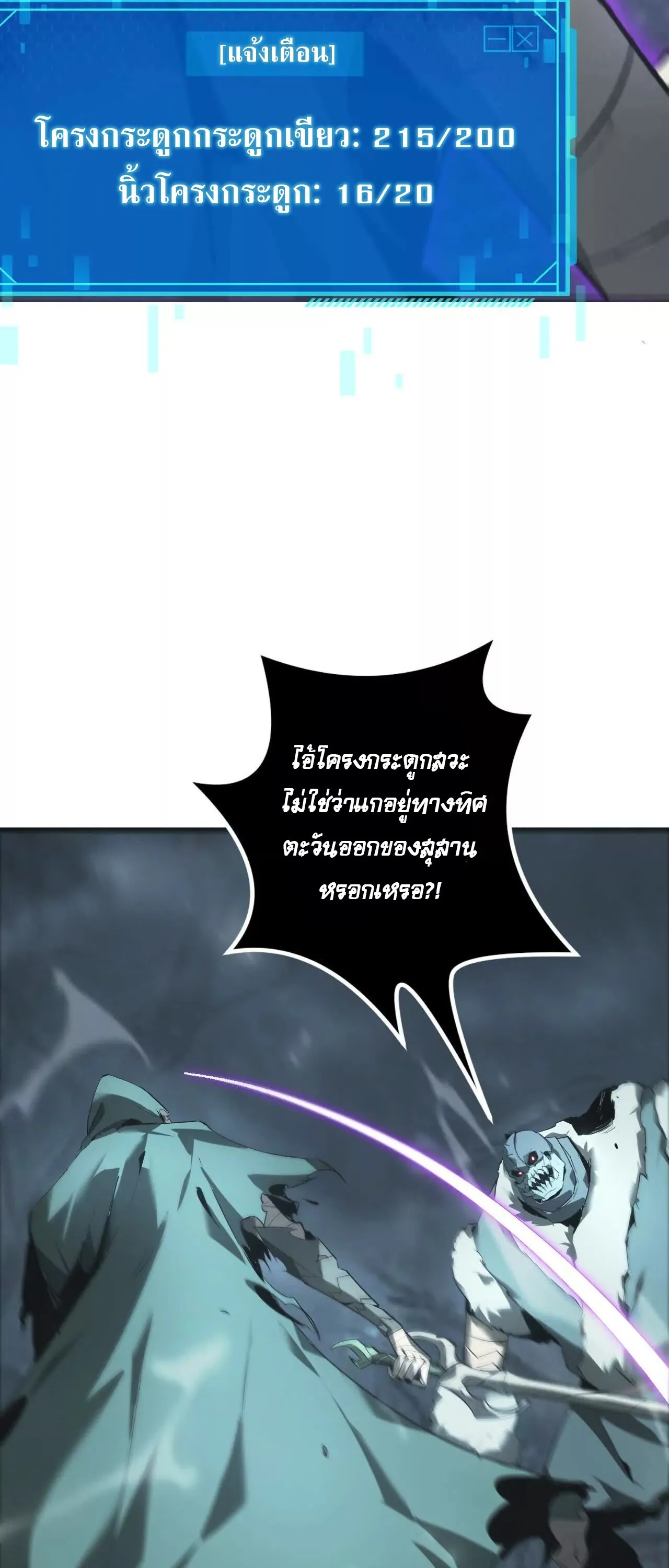 Unparalleled in the Online Gaming World ยอดคน ณ โลกออนไลน_ ตอนที่ ตอนที่ 19 รูปที่ 58