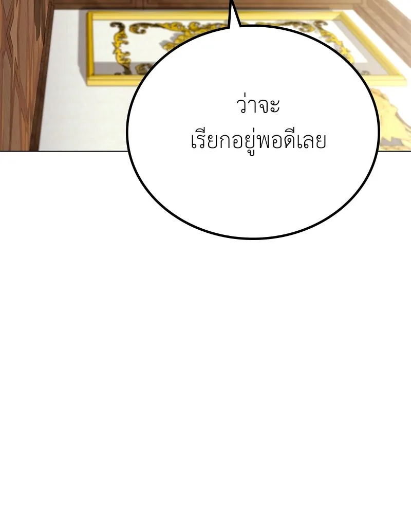 ลูกคนนี้ขอเปลี่ยนตอนจบ ตอนที่ 6 รูปที่ 110
