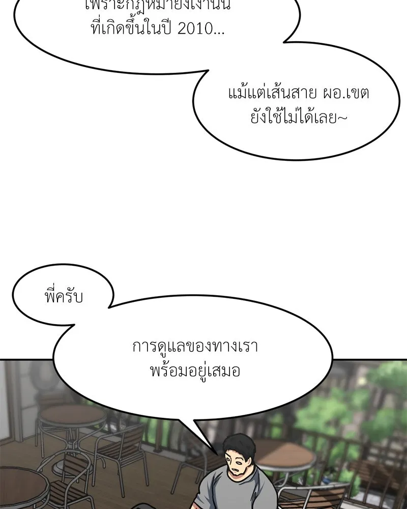 โรงเรียนสัตว์กินเนื้อ ตอนที่ 44 รูปที่ 58
