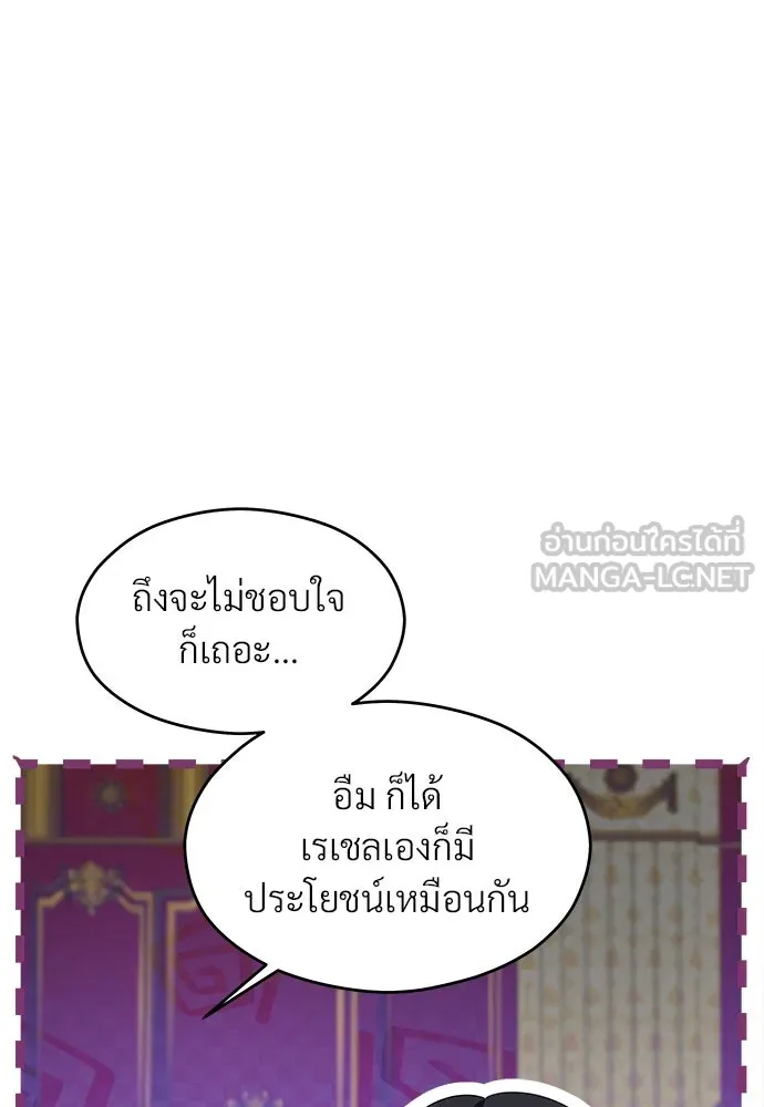 จักรพรรดิคลั่งรักที่เด็กกว่าฉันพันปี ตอนที่ 35 รูปที่ 111