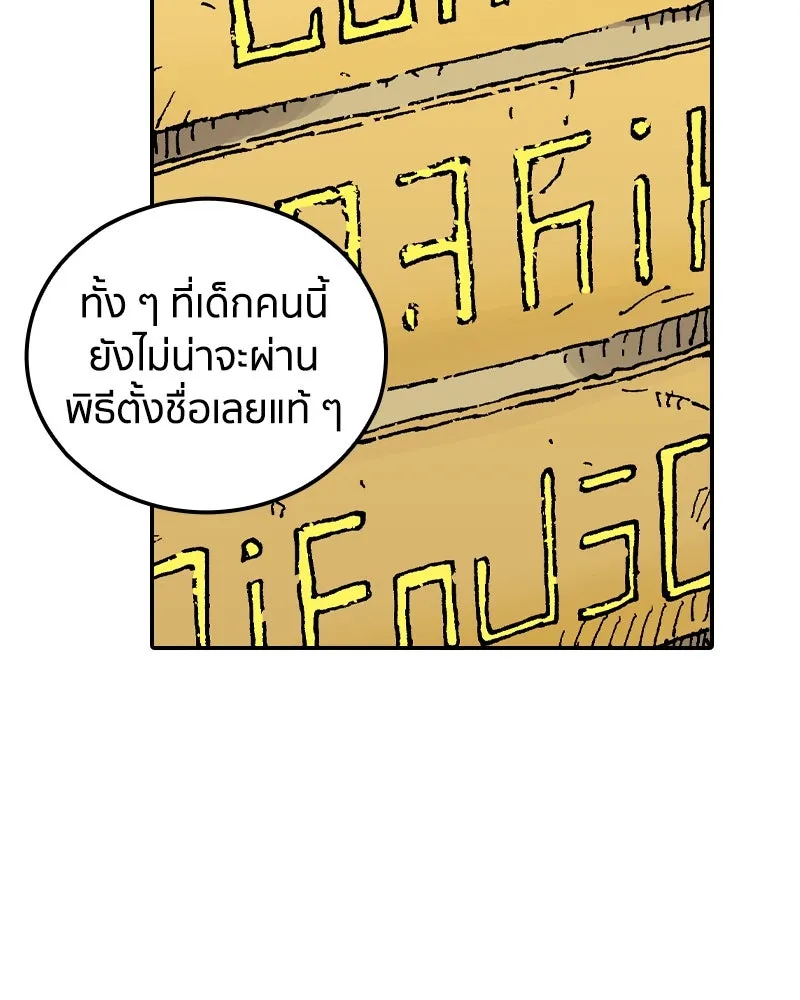 เคลวาเทส อสูรจอมราชัน ตอนที่ 58 สะพานแห่งความคงกระพัน รูปที่ 37