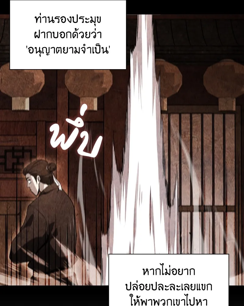 เกิดอีกทีเป็นว่าที่ประมุขลัทธิมาร ตอนที่ 39 รูปที่ 17