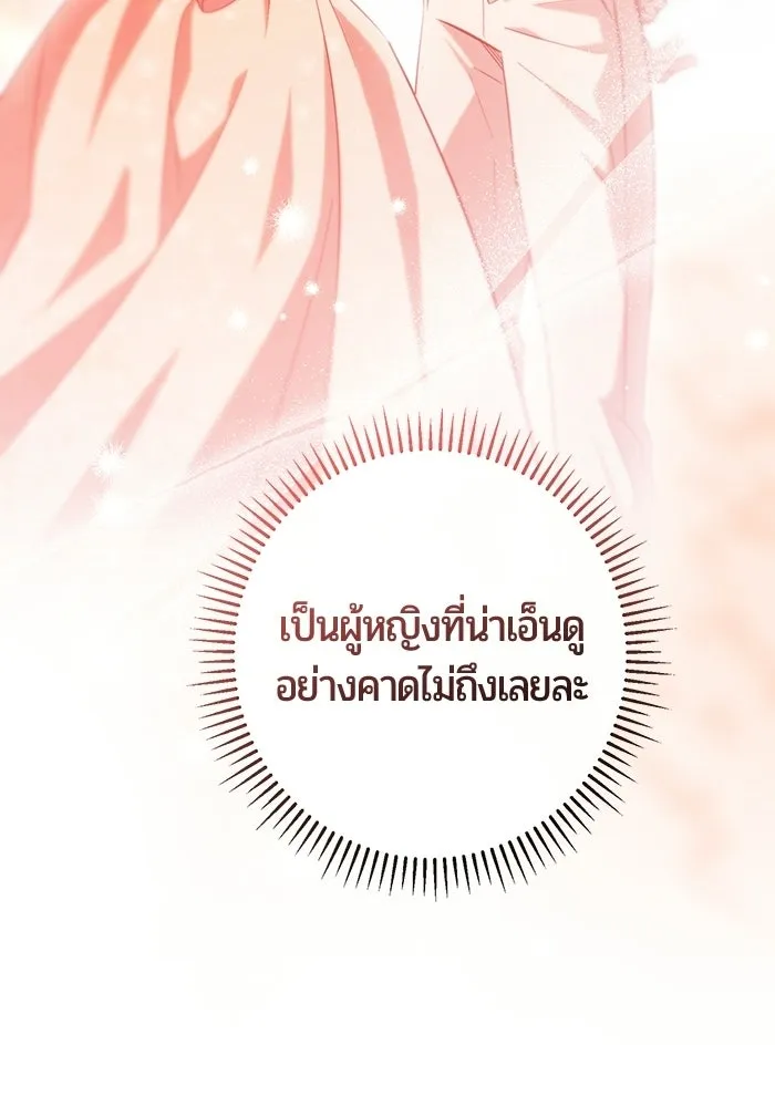 แด่ดยุกผู้สมบูรณ์แบบ ตอนที่ 4 รูปที่ 97