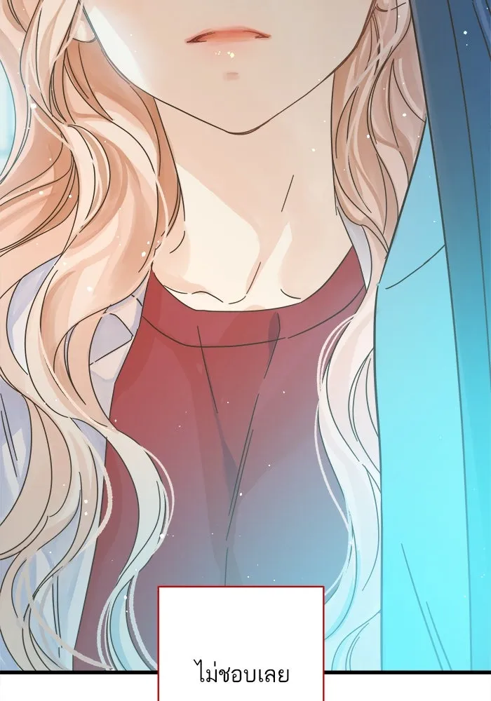 ฉันมันร้าย หรือเพราะโลกไม่น่ารัก ตอนที่ 142 รูปที่ 31