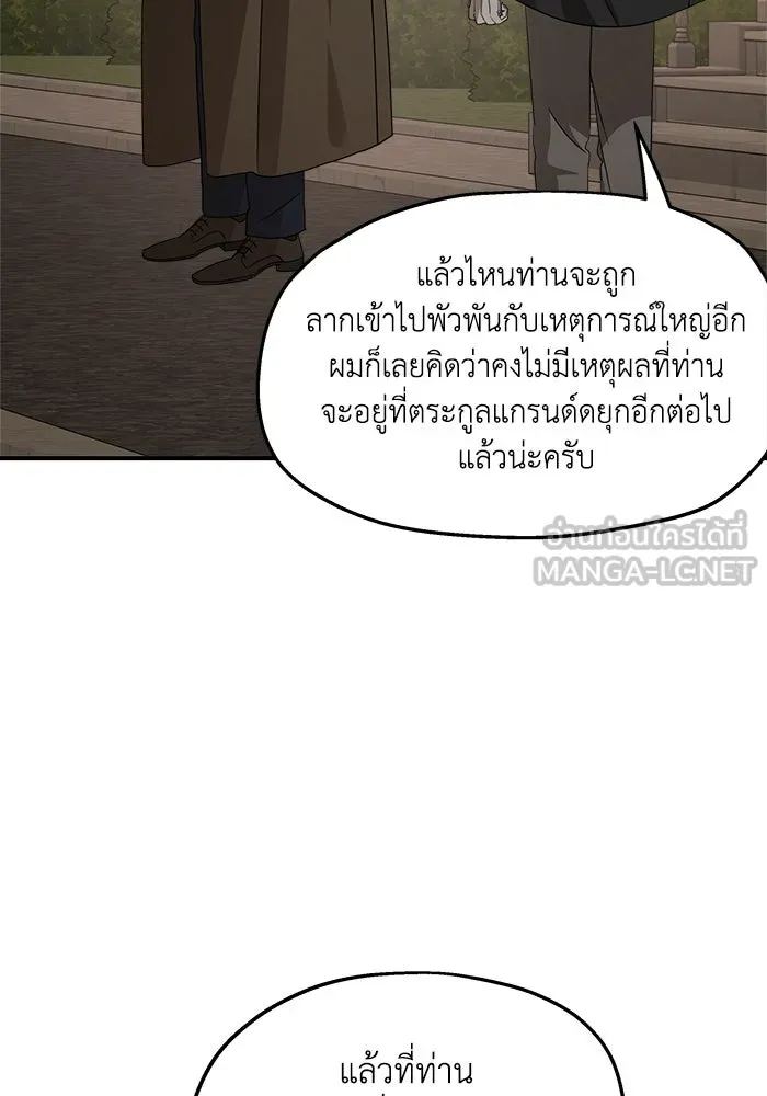 ครอบครัวสามีเห็นทีจะคลั่งรัก ตอนที่ 126 รูปที่ 90