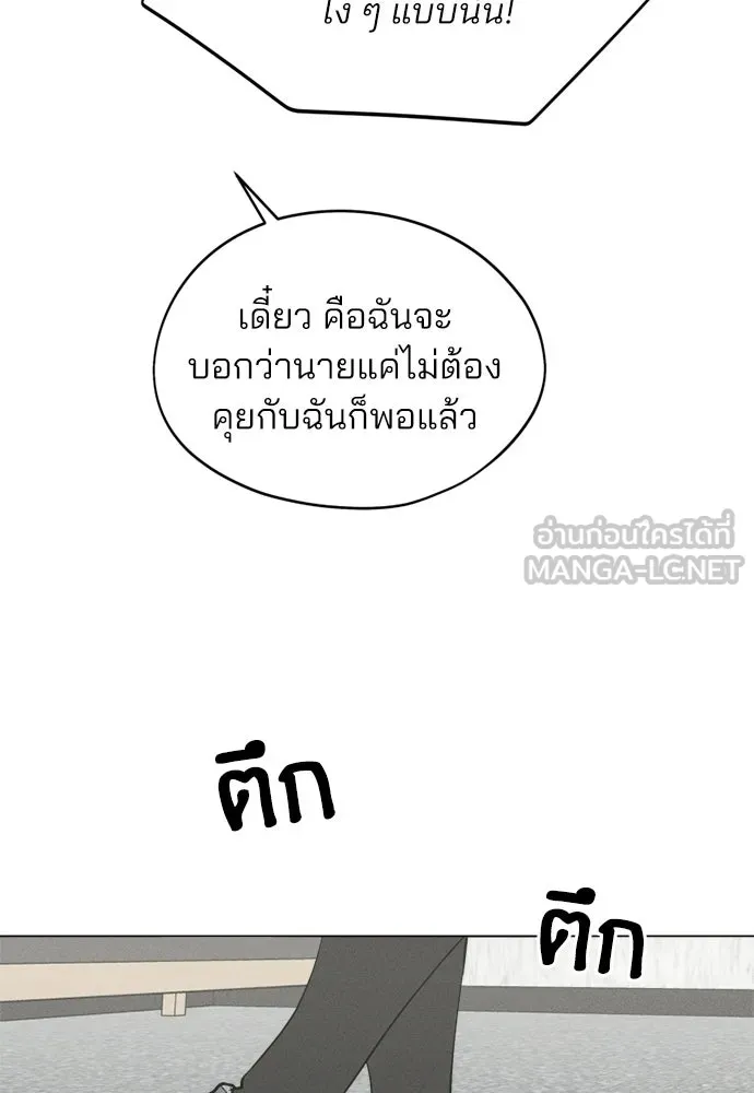 สวยเองนักเลงพอ ตอนที่ 69 รูปที่ 105