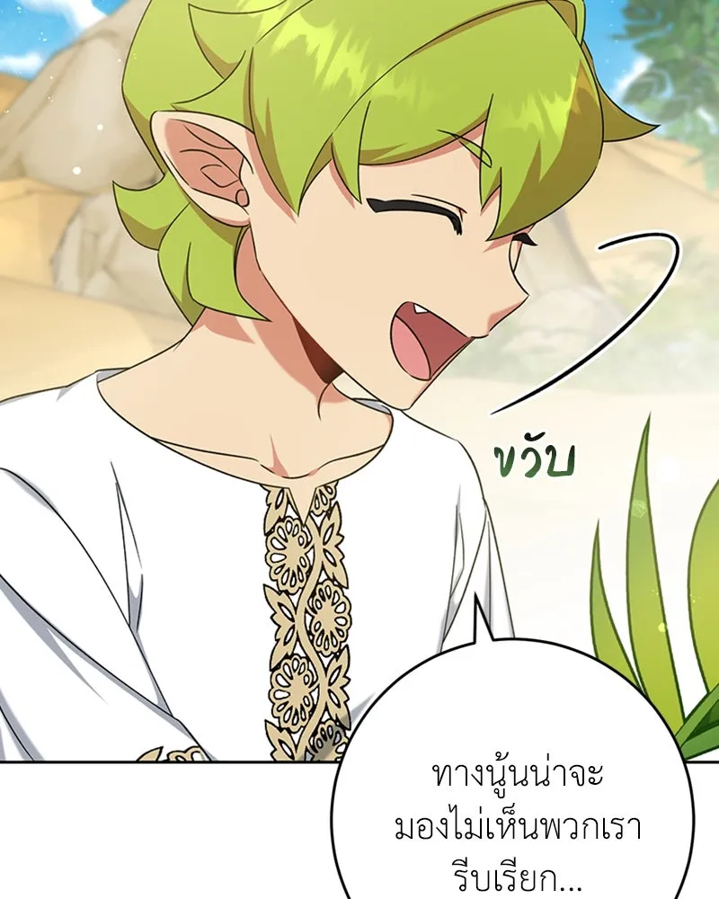 ภารกิจไล่ตามลุค บีเชล ตอนที่ 33 รูปที่ 103