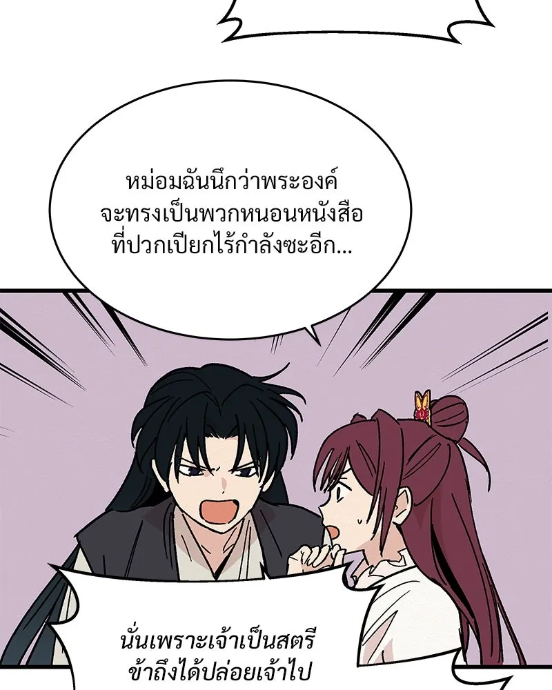 ข้าต้องไม่ใช่พระชายา ตอนที่ 28 รูปที่ 28