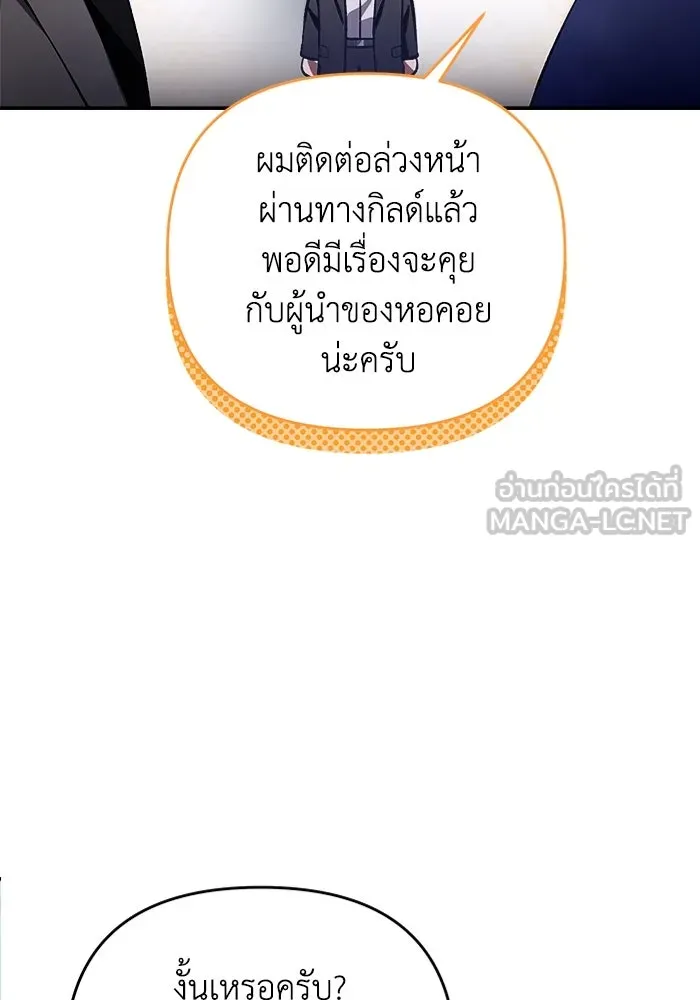 เชื่อเถอะ ฉันเป็นฮันเตอร์ห่วยแตก ตอนที่ 14 รูปที่ 126