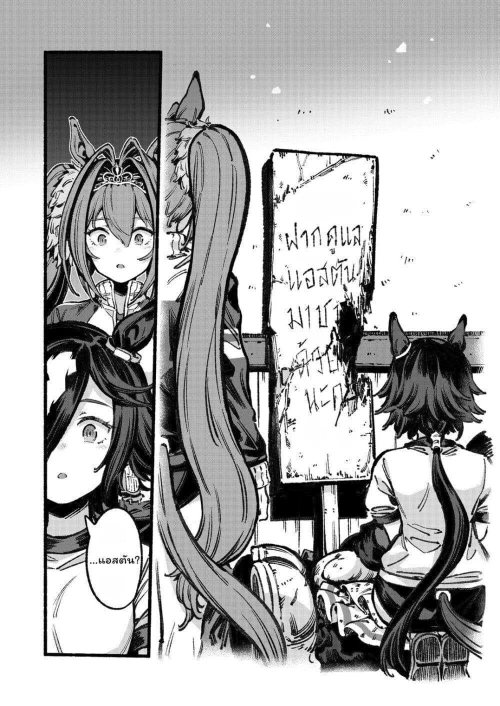 Manga-lc-com อ่านมังงะ อ่านการ์ตูน ออนไลน์ ฟรี Uma Musume – Please Treat Aston Machan Well ตอนที่ 1 2 3 4 5 6 7 8 9 10 11 12 13 14 ฟรี ไม่มีโฆษณา Manga-lc - อ่าน มังงะ อ่าน การ์ตูน ออนไลน์ อ่านมังงะ ฟรี