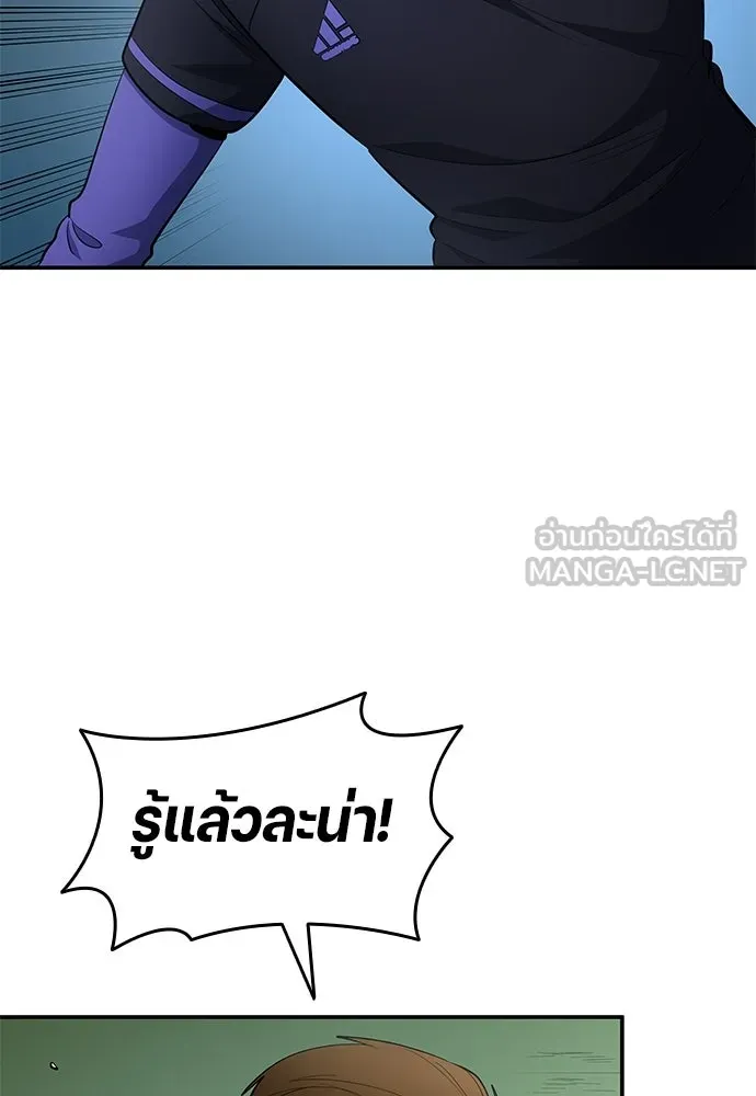 นักเตะแข้งสวรรค์ ตอนที่ 94 รูปที่ 84
