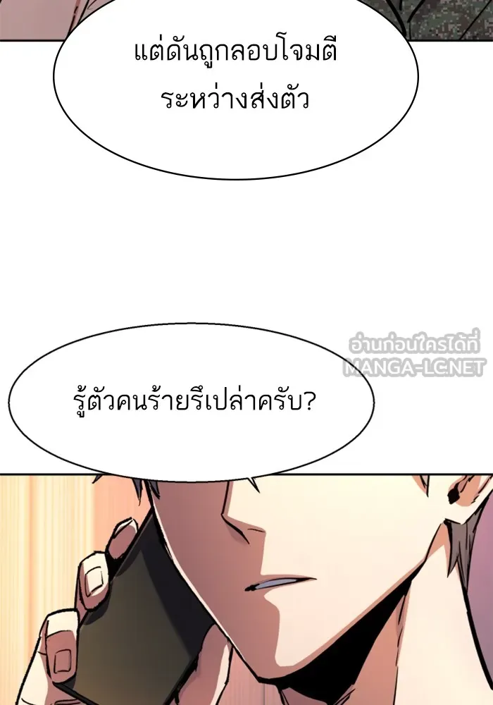 พี่ชายสายบอดี้การ์ด ตอนที่ 216 รูปที่ 48