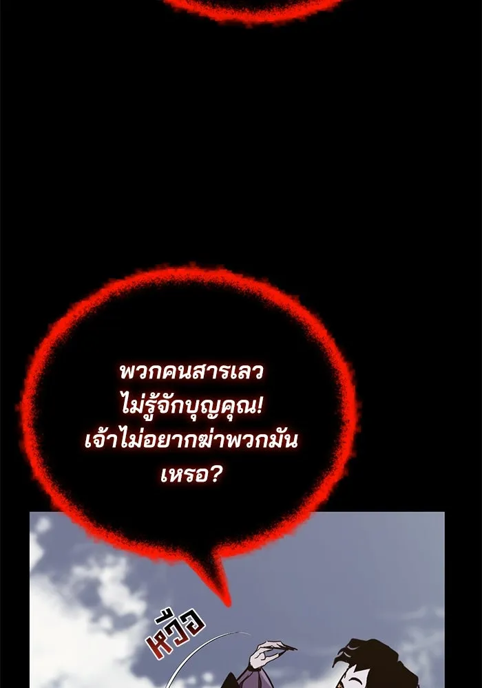 ชีวิตพลิกผันของลอร์ดผู้เกียจคร้าน ตอนที่ 83 ระลึกอดีตชาติ (2) รูปที่ 20