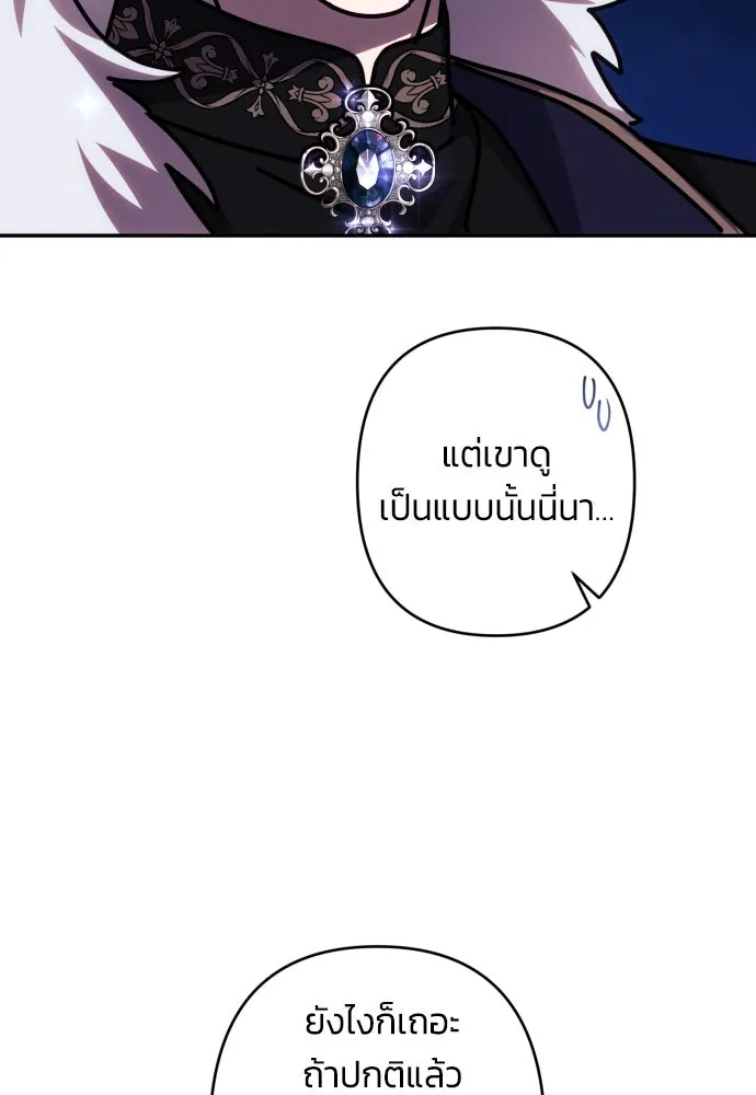 ฉันจะจีบท่านดยุกแดนเหนือ ตอนที่ 42 รูปที่ 94