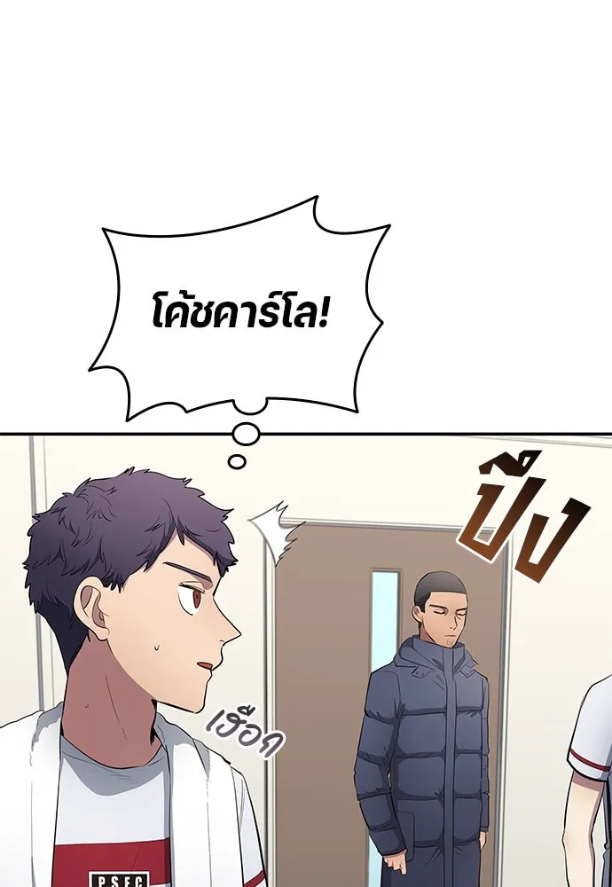 นักเตะแข้งสวรรค์ ตอนที่ 65 รูปที่ 53