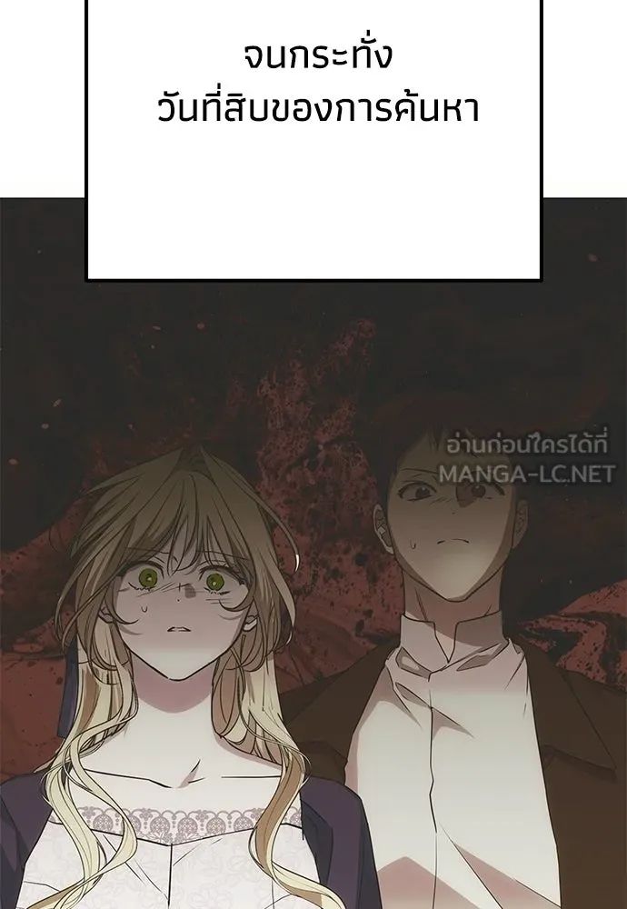 คมเขี้ยวชำระแค้น ตอนที่ 43 รูปที่ 144