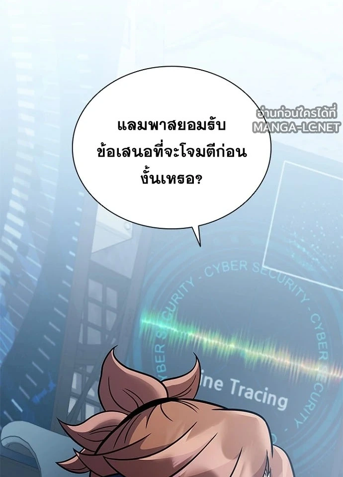 Villain to kill ตอนที่ 229 รูปที่ 45