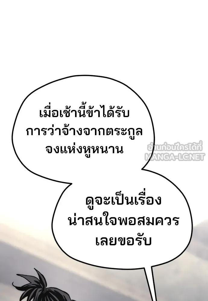 เส้นทางสู่เทพมาร ตอนที่ 131 รูปที่ 198