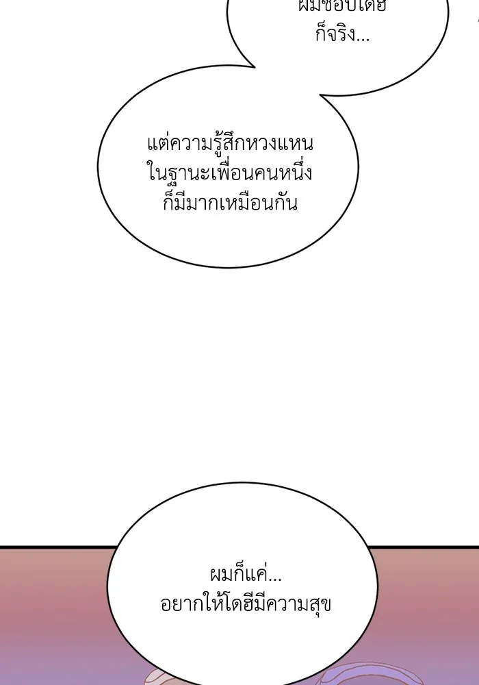 ชีวิตรักฉบับเดจาวู ตอนที่ 88 รูปที่ 31