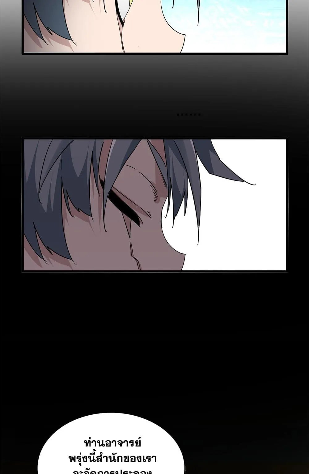 Magic Emperor ราชาจอมเวทย_ ตอนที่ ตอนที่ 732 รูปที่ 17