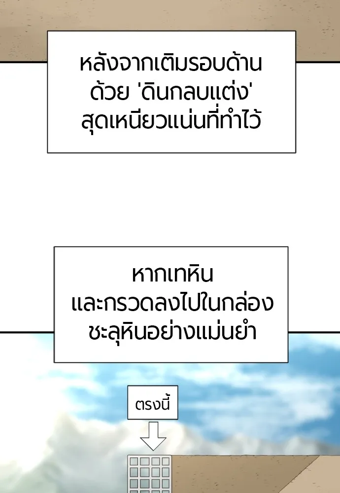 ยอดสถาปนิกผู้พิทักษ์อาณาจักร ตอนที่ 69 รูปที่ 67