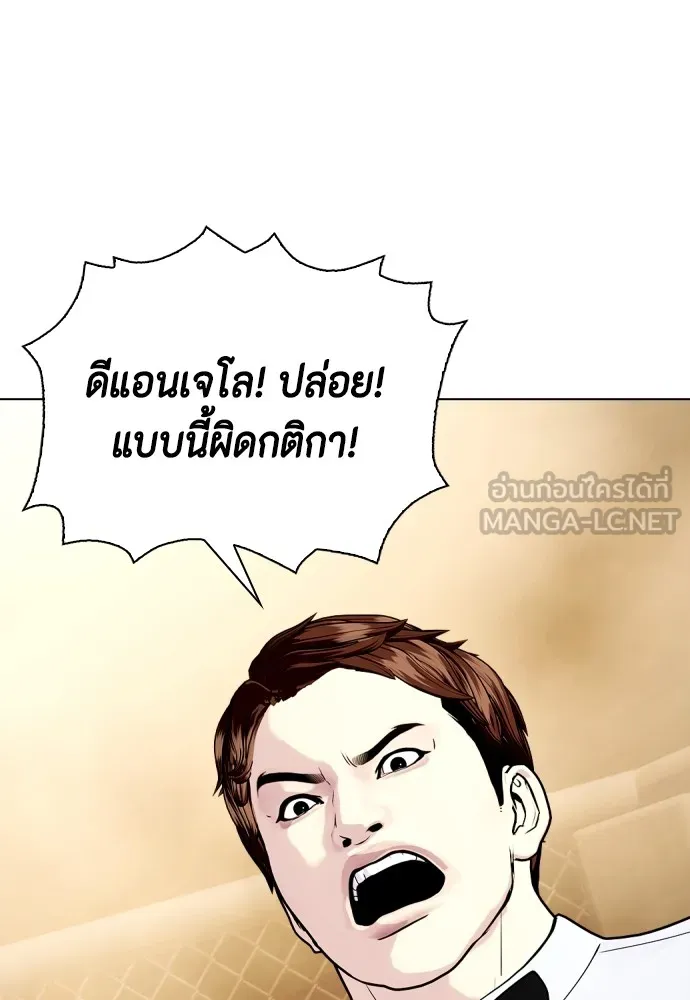 หมาหัวเน่าเก๋าเกินไป ตอนที่ 82 รูปที่ 180