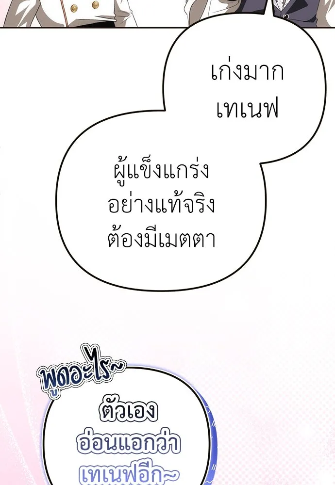 ยัยจิ๋วสมองแจ๋ว ตอนที่ 19 รูปที่ 92