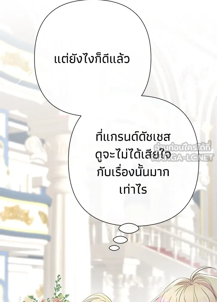 องค์ชายผู้อื้อฉาว ตอนที่ 77 รูปที่ 39