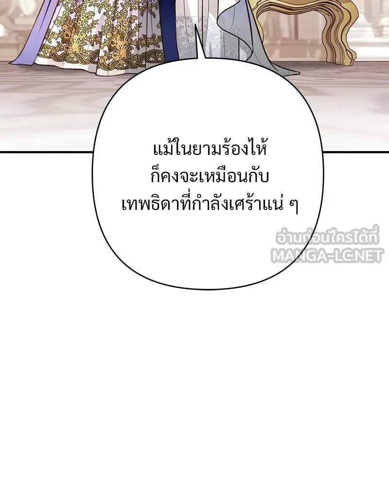 เจ้าสาวแกรนด์ดยุกปีศาจ ตอนที่ 25 รูปที่ 102