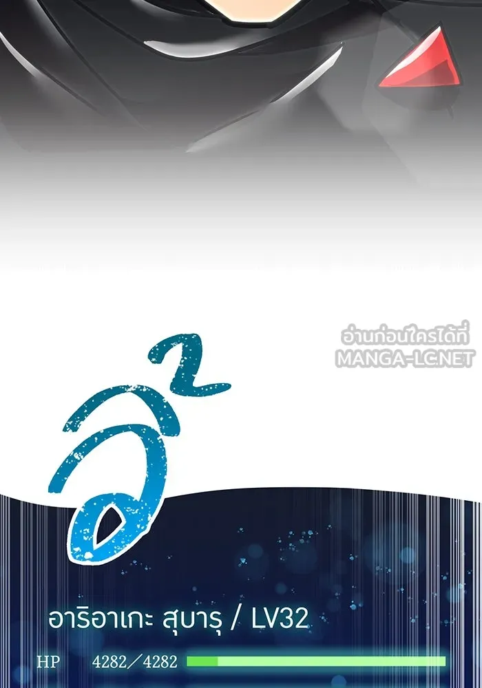 เพลเยอร์เลือดเทวะ ตอนที่ 26 สเตจ  บัลลังก์แห่งวายุและอัสนี รูปที่ 147