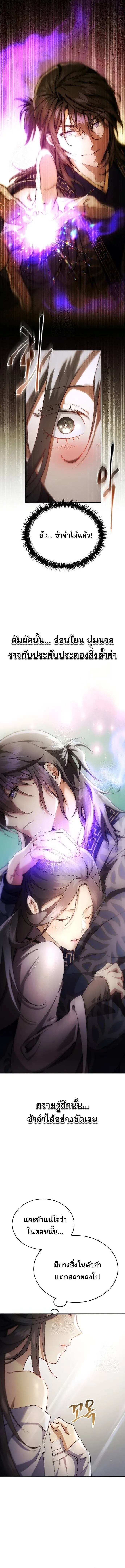 The Heavenly Demon Wants a Quiet Life มารสวรรค_ผ_แสวงหาความสงบ ตอนที่ ตอนที่ 43 รูปที่ 13