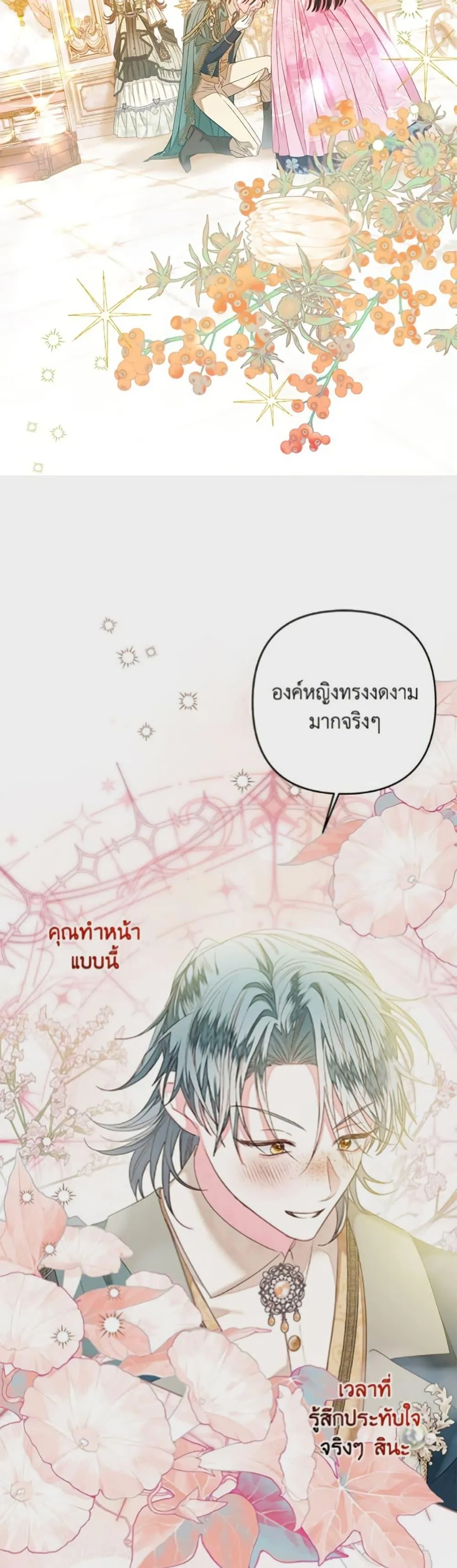 Being a Maid is Better than Being a Princess ฉ_นเป_นสาวใช_ได_ด_กว_าเป_นเจ_าหญ_งอ_กค_ะ ตอนที่ ตอนที่ 45 รูปที่ 6