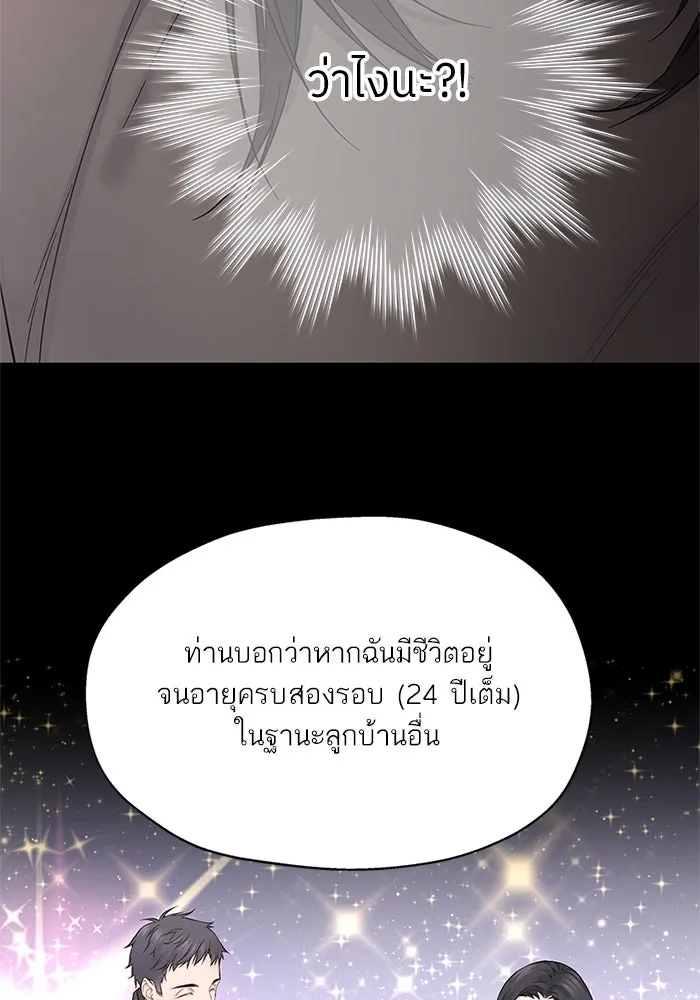 สลับรัก สลับชะตา ตอนที่ 2 รูปที่ 85