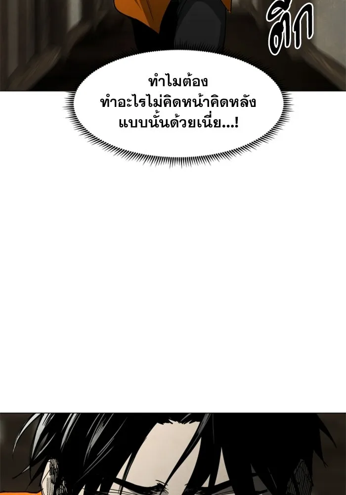 FOG LAND ตอนที่ 23 รูปที่ 86