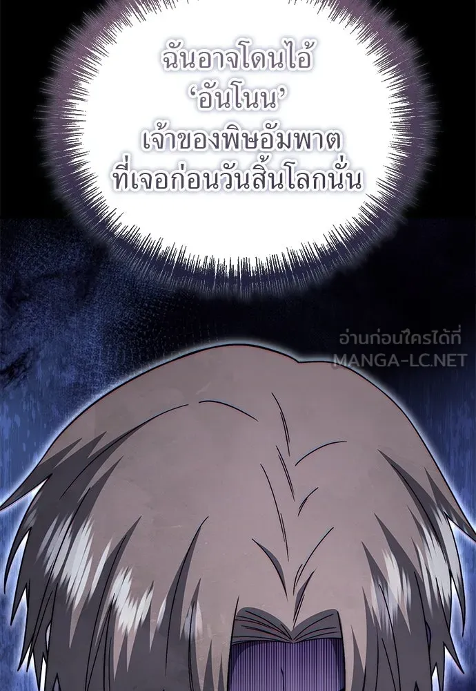 ผู้เชี่ยวชาญวันสิ้นโลก ตอนที่ 32 รูปที่ 99