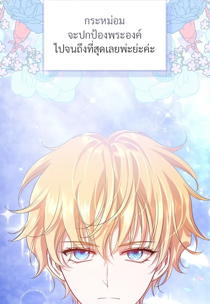 จักรพรรดิคลั่งรักที่เด็กกว่าฉันพันปี ตอนที่ 12 รูปที่ 52